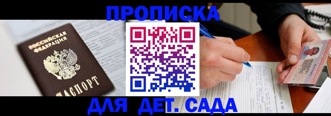 прописка для школы в Сясьстрое