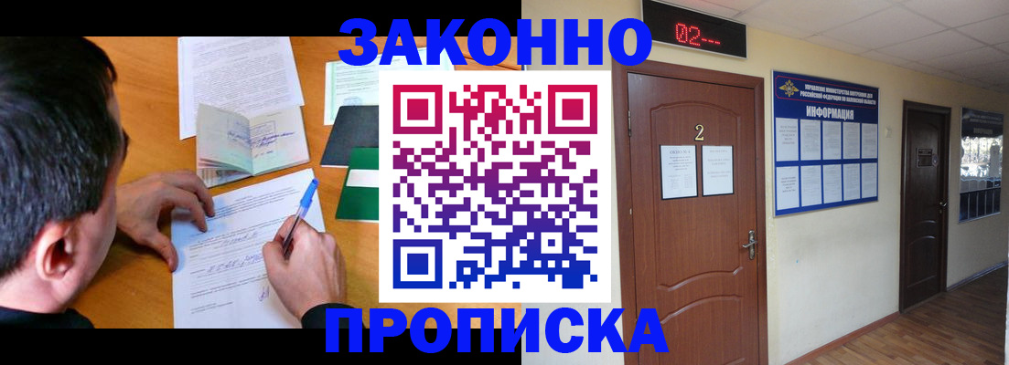 прописка ребенка в Сясьстрое