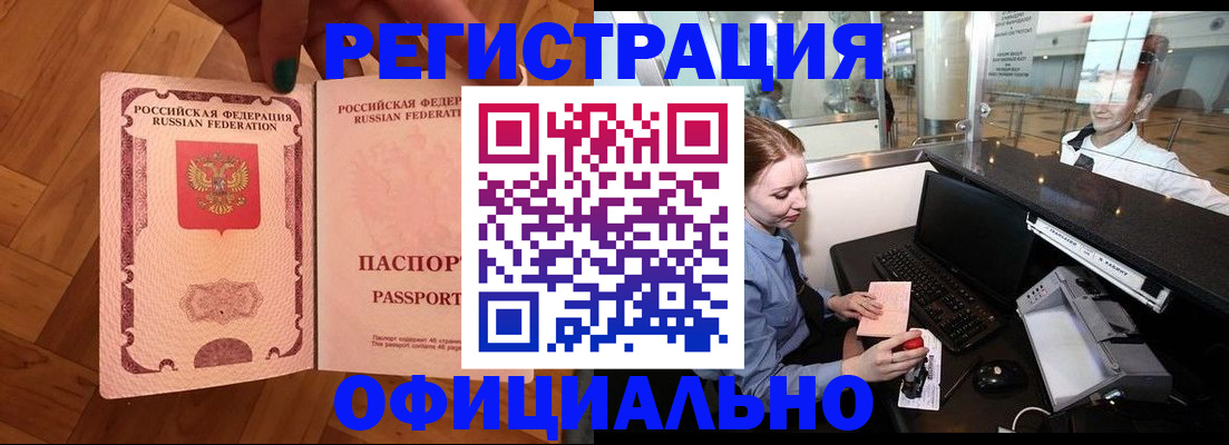 прописка для работы в Сясьстрое